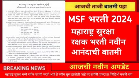 Msf Bharti New Update Maharastra Security Force Bharti Youtube