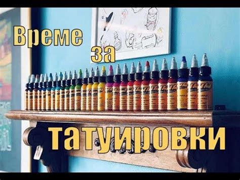 Време за татуировки - YouTube