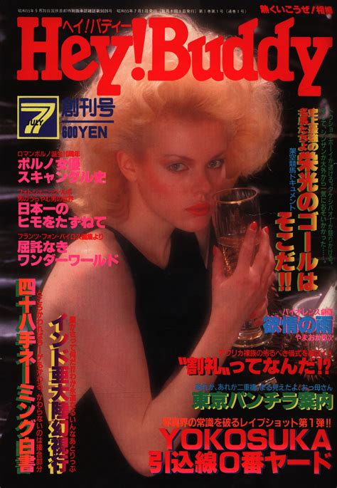 HeyBuddy ヘイバディー 1985年2月 白夜書房 雑誌