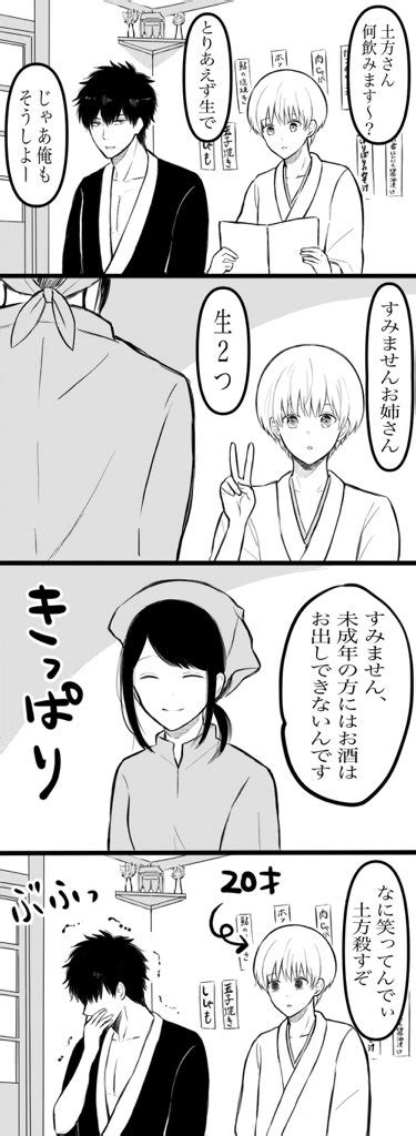 「お題【お酒】 土沖ワンドロライ 1d1w Hijiki 20歳の総悟です 」クレアの漫画