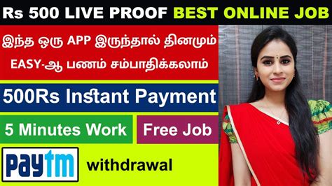 Rs 500 Day Online Part Time Job Tamil No Investment Work From Home