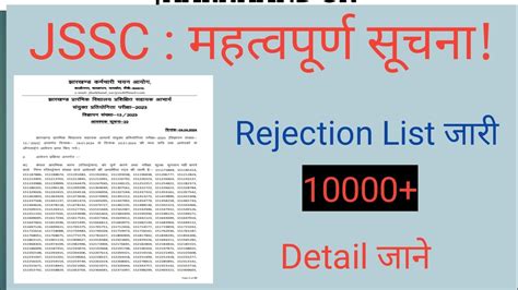 Jssc Rejection List Jssc Notice Jssc Exam Teacher Jssc Jssc