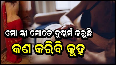 ମୋ ସ୍ତ୍ରୀ ମତେ ଦୁଷ୍କର୍ମ କରୁଛିକଣ କରିବି କୁହ Odia News Live Updates