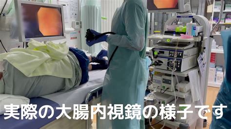 大腸内視鏡検査の様子をお送りします #大腸 #内視鏡 #大腸がん - YouTube
