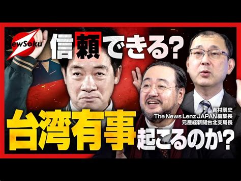 【台湾総統選】民進党・頼氏が勝利！！中国の圧力は強まる？日米台の関係は？台湾取材こぼれ話も満載！！ 別冊！ニューソク通信｜youtubeランキング