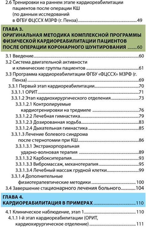 Вышла в свет книга «Физическая реабилитация пациентов в кардиохирургии»