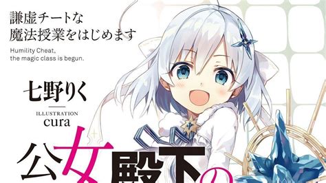 Private Tutor To The Dukes Daughter Anime Announces 2025 Premiere