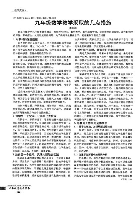 九年级数学教学采取的几点措施word文档在线阅读与下载免费文档