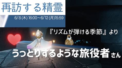 Sky短編集665 再訪精霊さんのお知らせ📢うっとりするような旅役者｜リズムが弾ける季節 Youtube