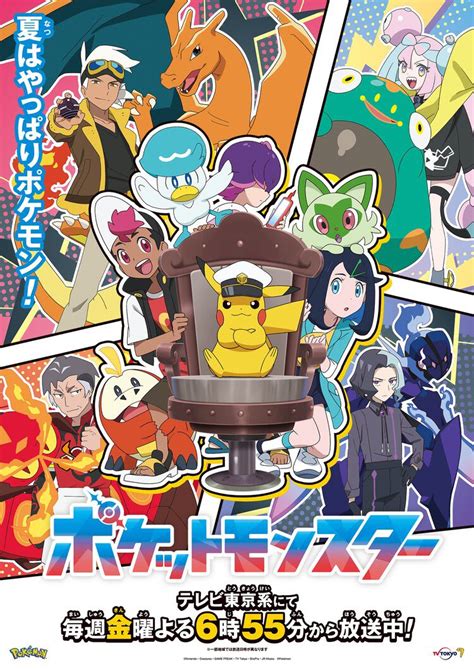 Anipoke Fandom On Twitter Special Poster Teasing Upcoming Events Such