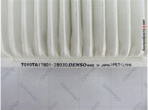 Фильтр воздушный, 1780128030 / Toyota / Контрафакта.нет — экспертная ...