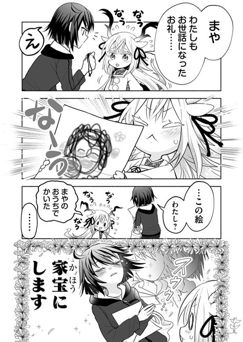 「小さな神様からの贈り物」冬島暮の漫画