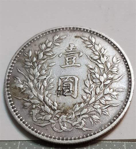 China 1 Dollar Yuan Republic Of China Year 3 1914 President