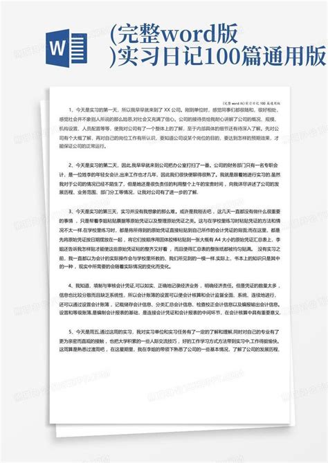 完整版 实习日记100篇通用版Word模板下载 编号lozboebm 熊猫办公