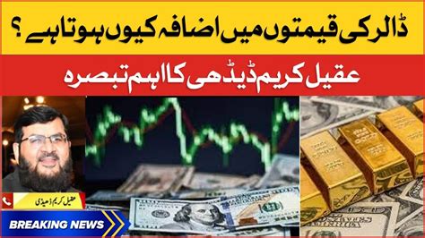 Dollar Breaks All Records Aqeel Karim Dhedhi Analysis Breaking News