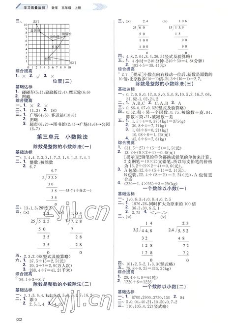 2022年学习质量监测五年级数学上册人教版答案——青夏教育精英家教网——