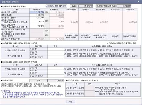 연말정산 신용카드등 소득공제 Tip 계산방법 네이버 블로그