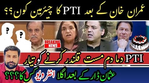 Who Is Next After Usman Dar New Chairman PTI Nawaz Sharif Return