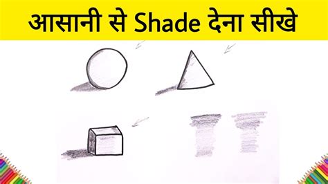 How To Shade Basic Forms For Beginners Step By Step Ap Drawing