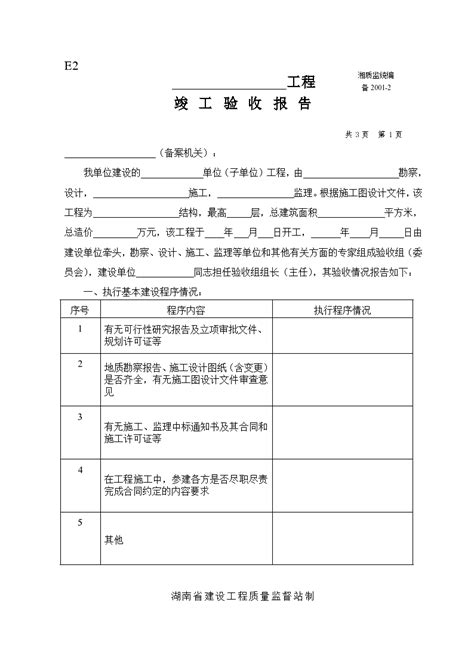 工程竣工验收报告（一式3页2份）电气竣工资料土木在线