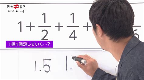 数学ノート 1＋2＋3＋4＋＝－1／12（シーズン2） 笑わない数学 Nhk