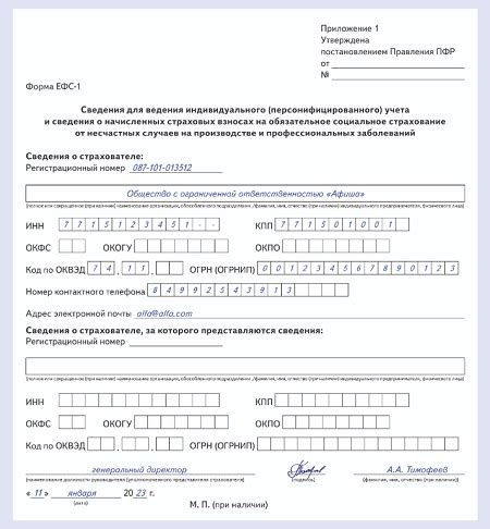 Образец заполнения ефс 1 с 2023г при приеме на работу