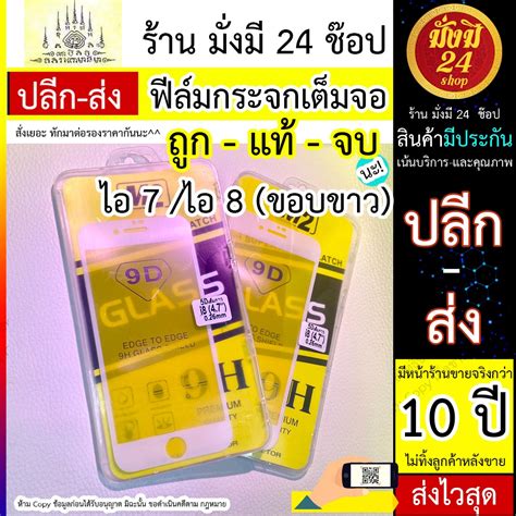 ฟีมกระจกด้านไอโฟน8 ถูกที่สุด พร้อมโปรโมชั่น กค 2022biggoเช็คราคาง่ายๆ