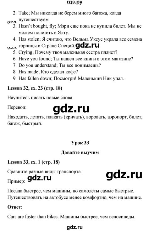 ГДЗ часть 2. страница 18 английский язык 4 класс Верещагина, Афанасьева