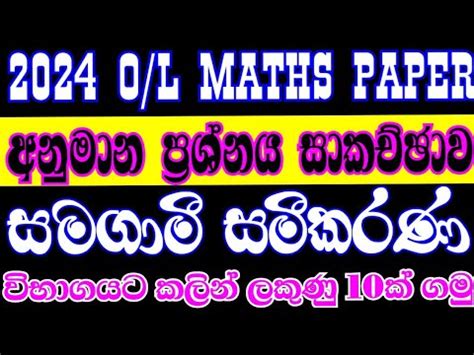 Anumana Prashna O L Maths Samagami Sameekarana Ol Maths Ol