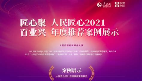 瑞幸咖啡荣获人民网“人民匠心2021年度品牌推荐案例”瑞幸咖啡瑞幸人民网新浪新闻