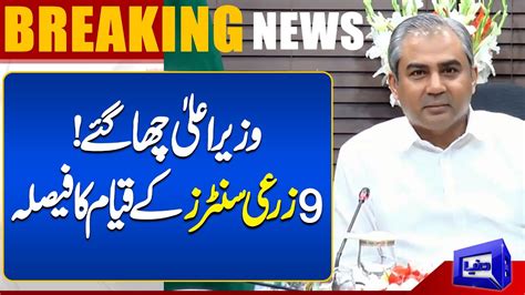 Breaking News Mohsin Naqvi Big Decision Dunya News YouTube