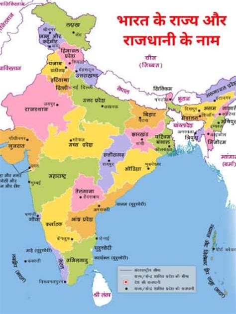 भारत के राज्य और राजधानी के नाम States And Capitals Of India List