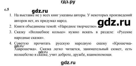 ГДЗ часть 1. страница 5 литература 3 класс Климанова, Горецкий