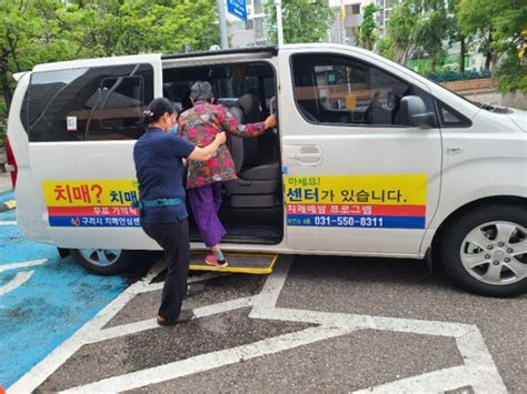 구리시치매안심센터 교통약자 ‘송영차량 운행 시작 경인매일 세력에 타협하지 않는 신문