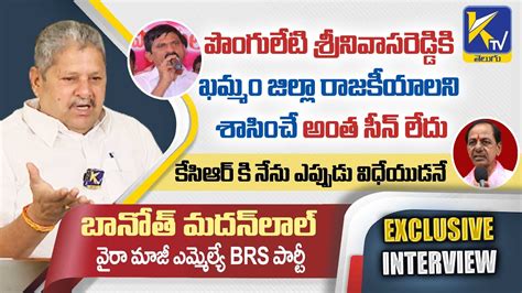 Banoth Madan Lal Brs Ex Mla Wyra Constituency Exclusive Interview Ktv