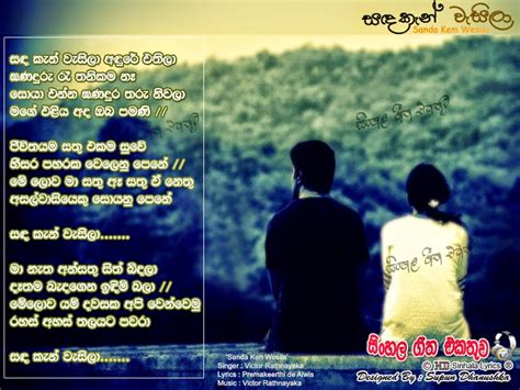 Hd Lyrics Sada Kan Wetila Adure Ethila Victor Rathnayaka