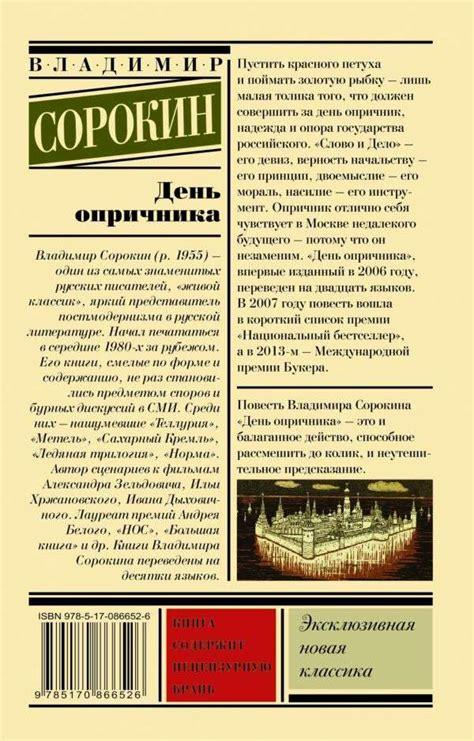 День опричника - Книги-Маркет магазин