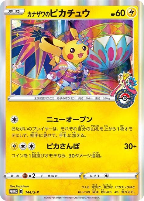 【即決】 Psa10 カナザワのピカチュウ 144s P ポケモンセンター プロモ Kanazawas Pikachu Pokemon