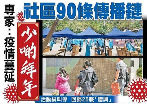 東方日報a1：社區90條傳播鏈 專家：疫情蔓延 Oncc 東網 Line Today