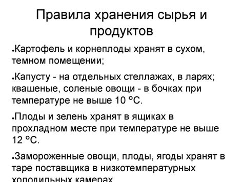Требования к организации хранения сырья и продуктов - презентация онлайн