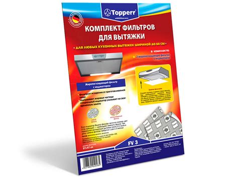 Фильтр для вытяжки Topperr FV 3 - купить с доставкой по выгодным ценам ...