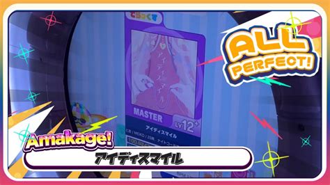 【maimaiでらっくす】アイディスマイル でらっくす譜面 Master All Perfect 【直撮り】 Youtube