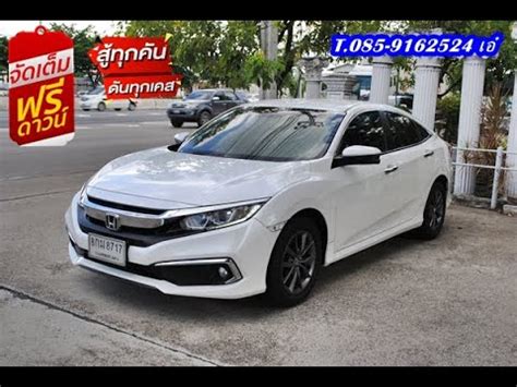 HONDA civic 1 8 EL MNC TOP auto 2019 ราคา 699 000 ฟรดาวน civicfc