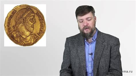 Император Юлиан Отступник