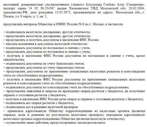 Доверенность на право подписи документов