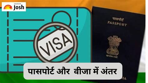 Difference Passport और Visa में क्या होता है अंतर जानें