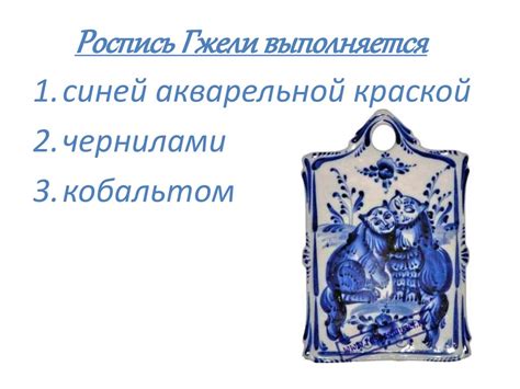 Гжель. Искусство гжельского промысла - презентация онлайн