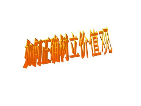 毛概演讲word文档在线阅读与下载无忧文档