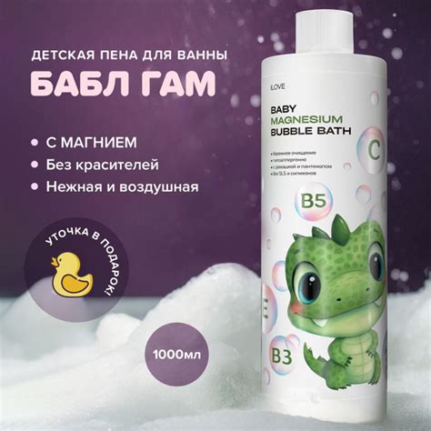 ILOVE Mg, Пена для ванн гипоаллергенная с магнием и натуральным ...