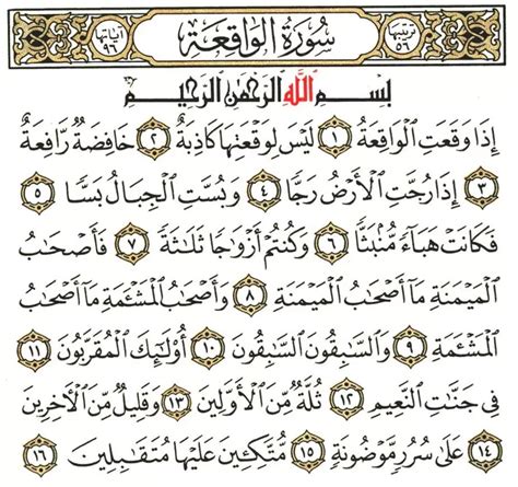 Surat Al Waqiah Ayat Tulisan Arab Dan Latin Serta Terjemahan